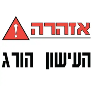 העישון הורג