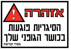 הסיגריות פוגעות בכושר הגופני שלך